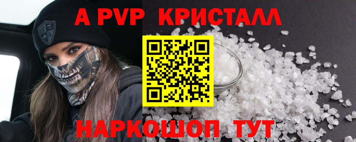 Alfa_PVP крисы CK  A-PVP  Обнинск  Вход с VPN 