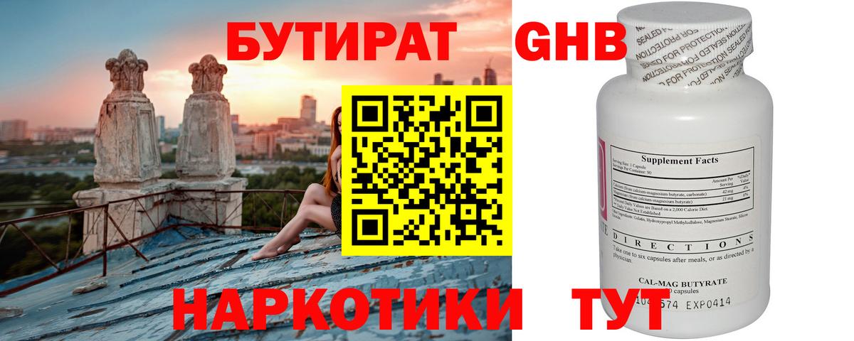 БУТИРАТ BDO 33% Обнинск