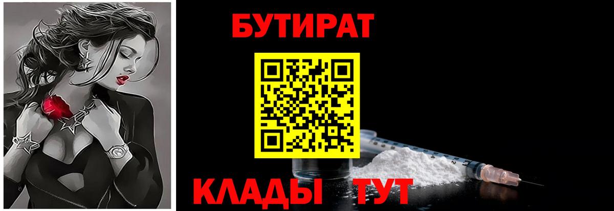 БУТИРАТ GHB  Вход с VPN  Обнинск 