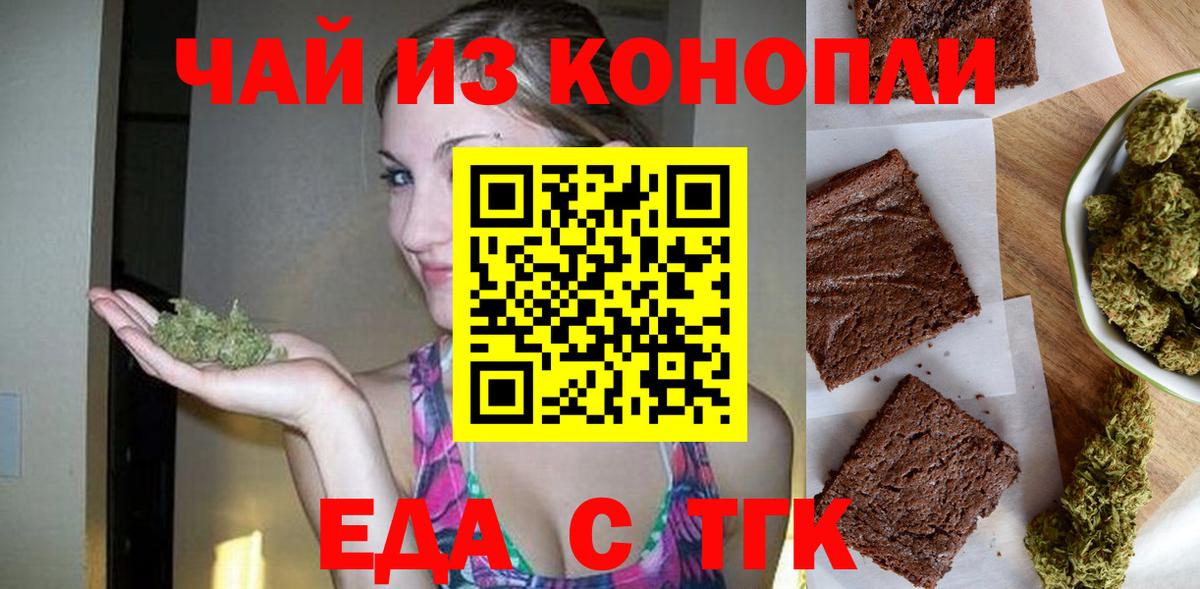 Обнинск  Еда ТГК конопля  Вход с VPN 
