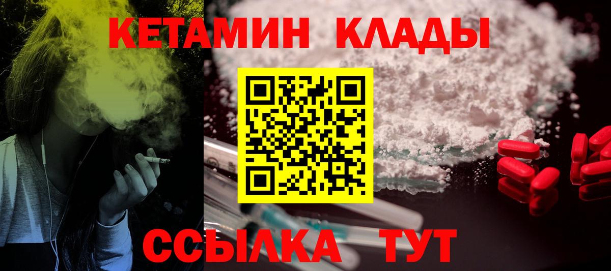 Кетамин VHQ Обнинск