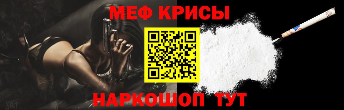 Мефедрон мука  Вход с VPN  Мефедрон VHQ  Мефедрон  Обнинск 