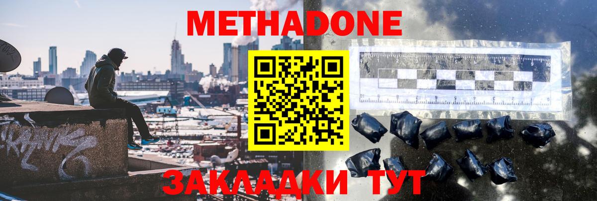 МЕТАДОН VHQ Обнинск