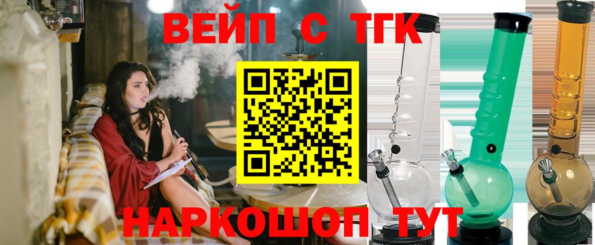ТГК вейп с тгк  Вход с VPN  Обнинск 