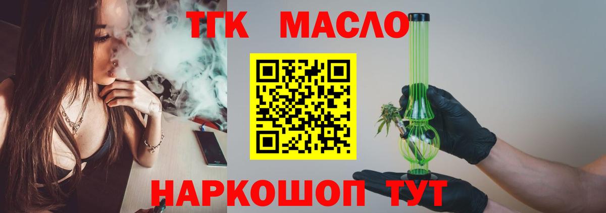 ТГК вейп с тгк Обнинск